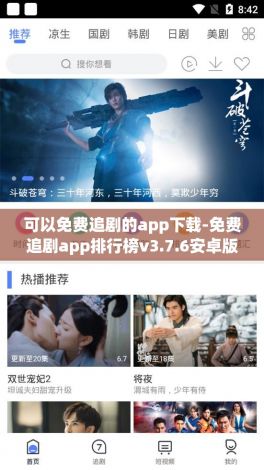 可以免费追剧的app下载-免费追剧app排行榜v3.7.6安卓版